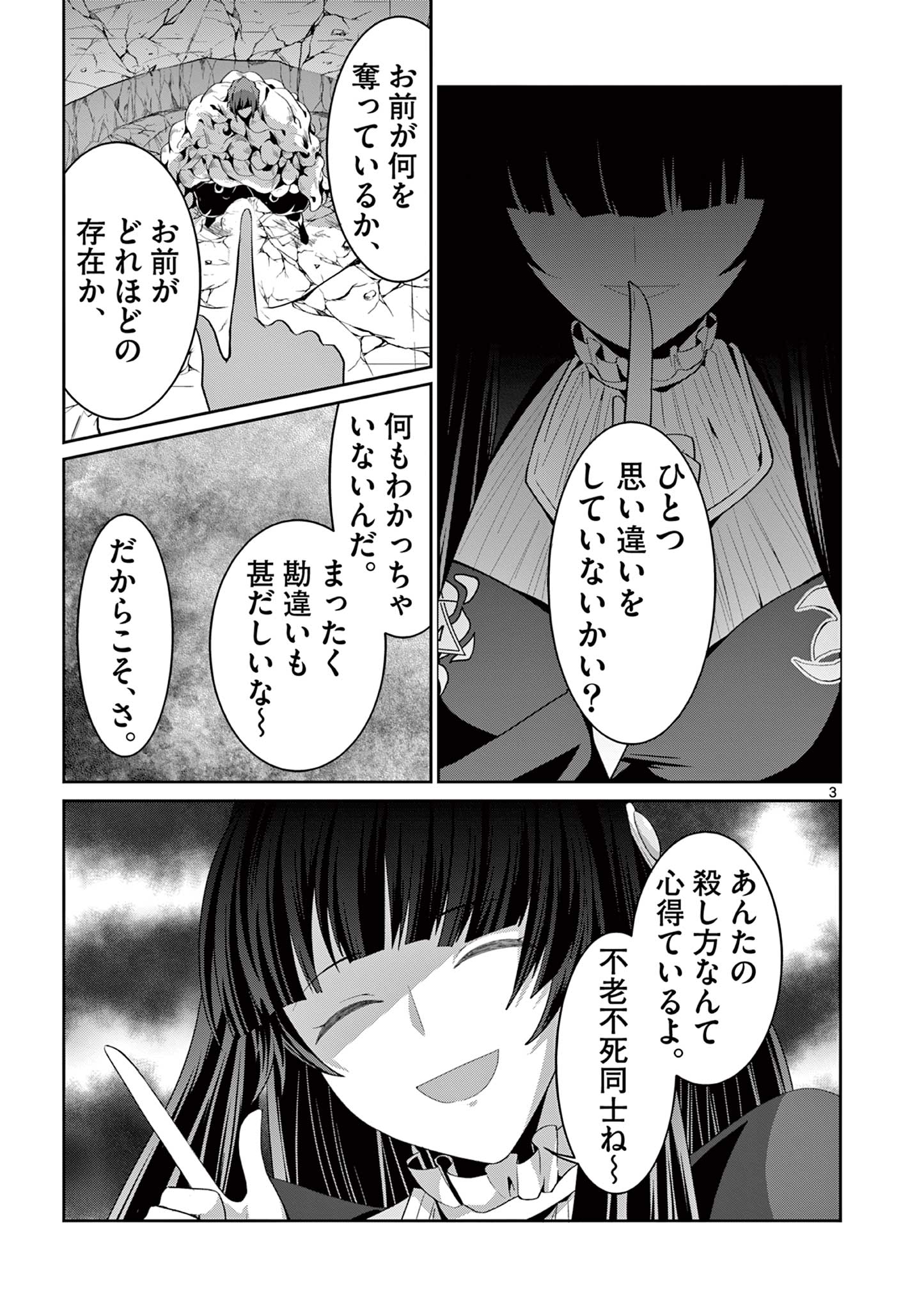 Onna dakara, to Party wo Tsuihou Sareta no de Densetsu no Majo to Saikyou Tag wo Kumimashita - Chapter 30.1 - Page 3